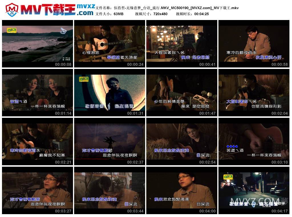 伍浩哲-无缘恋梦_台语_流行.MKV_MC500190